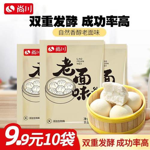 尚川老面味发酵粉发面王酵母粉家用小包高活性干酵母发面宝发面旺