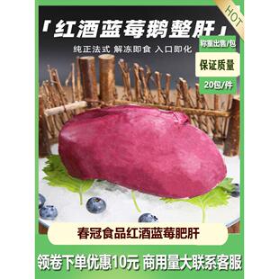 春冠蓝莓红酒鹅肝法式刺身肥肝即食冰冰淇淋口感日料寿司生吃鹅肝