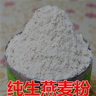 全麦面粉10kg官方旗舰店【纯生燕麦粉】农家现磨生燕麦粉纯燕麦燕