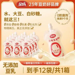 气0添加低糖代餐植物蛋白饮料 速发全成原味豆乳豆奶早餐元