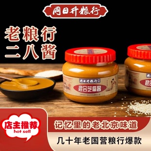 老北京二八酱混合花生芝麻酱国营粮行同日升麻酱火锅蘸料拌热乾面