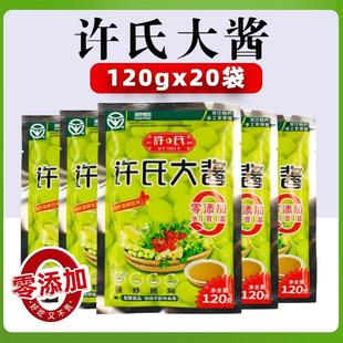 东北大酱双城许氏大酱【90gX20】黄豆酱东北农家大酱蘸酱菜伴侣