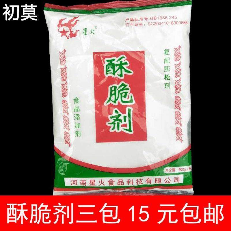 酥脆剂 膨松剂 烤烧饼饼干麻花油条食品级400克 酥脆粉,粮油调味/速食/干货/烘焙,特色/复合食品添加剂,淘宝优惠券,粉丝福利购,淘宝优惠卷