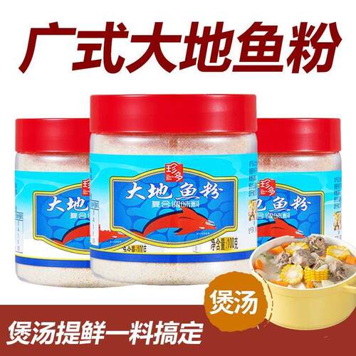 潮汕大地鱼粉香港鱼粉高汤商用云吞汤料调味汤包鱼汤粉调味鱼骨粉