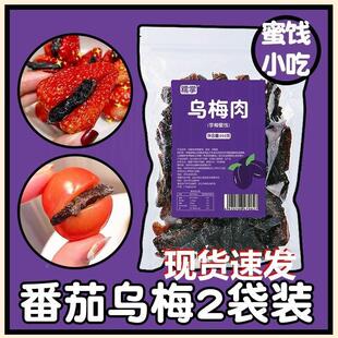 糯掌乌梅干乌梅肉无核化核乌梅肉番茄乌梅条夹小番茄水果李梅蜜饯