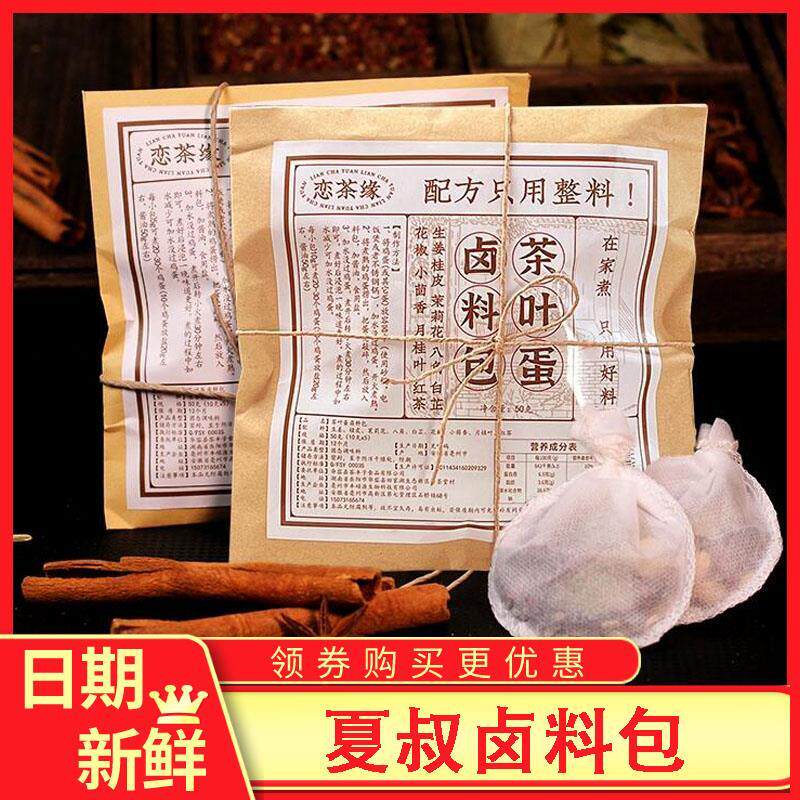 夏叔卤料包恋茶缘茶叶蛋卤料包正宗茶叶蛋家庭装五香卤蛋调味包