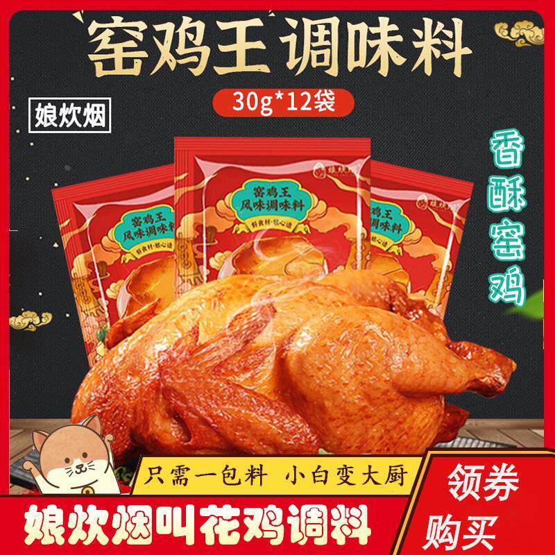 正宗娘炊烟叫花鸡粉调料风味腌料旗舰店窑鸡王调味料窑鸡粉家用辣