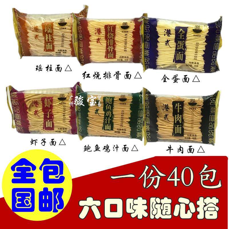 民宝面食港式面40包邮约50g/包红烧排骨牛肉瑶柱虾子鲍鱼鸡蛋条80