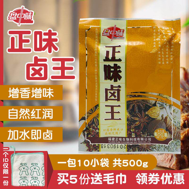 正宗正味卤王卤料香料包10袋500g卤肉卤蛋香辛料过滤袋卤料包10袋