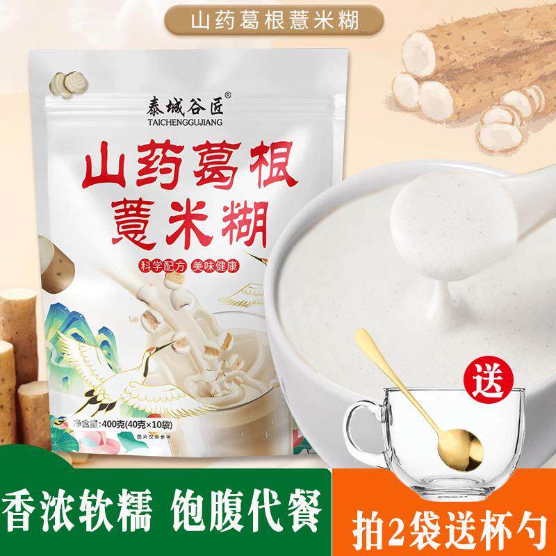 山药葛根薏米糊营养早餐三药意米糊无蔗糖铁棍山药薏米羹粉