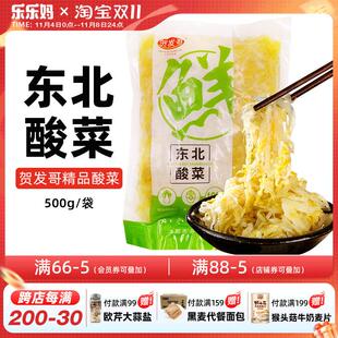 新疆乐乐妈贺发哥精品酸菜500gx5袋东北酸菜正宗酸菜芯农家大白菜