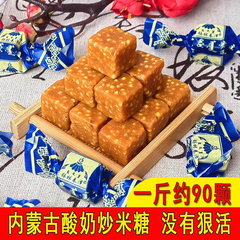 速发乳清酸奶糖零添加手工炒米酸喜糖内蒙古奶糖年货儿童零食
