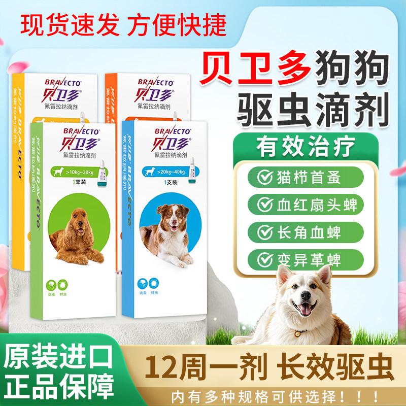 体外长效驱虫药猫狗通用