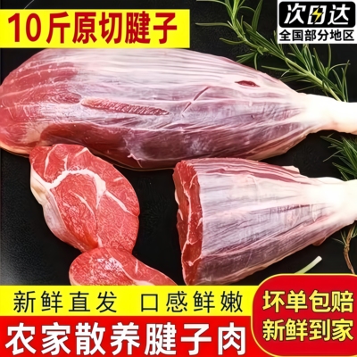 原切农家散养腱子不注水