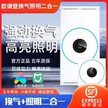 欧谱集成吊顶厨房间照明换气二合一led灯卫生间排气扇带灯一体机