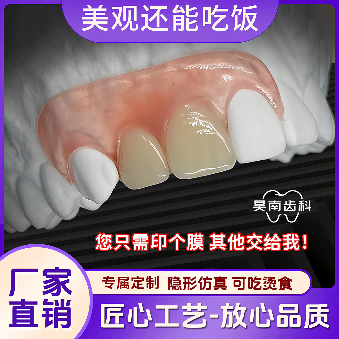 定制补缺牙活动假牙隐形义齿门牙遮丑神器种植临时假义牙套可吃饭