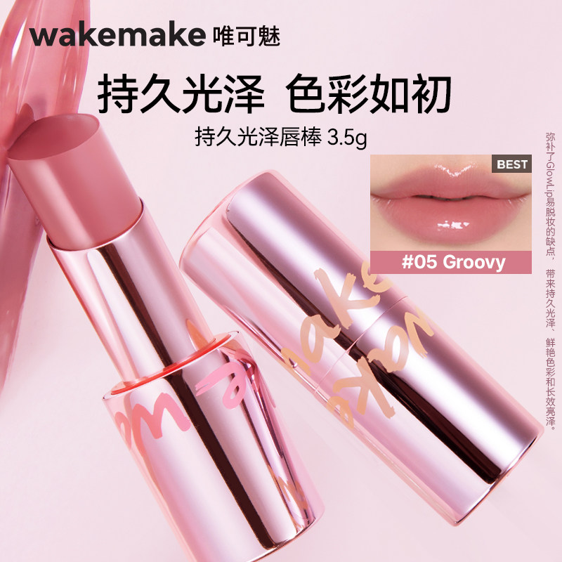 新品 WAKEMAKE唯可魅蜜光棒唇膏水润保湿滋润口红唇釉水光不沾杯图片