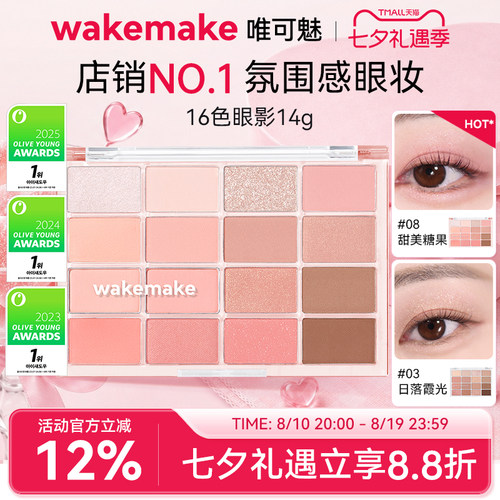 WAKEMAKE唯可魅十六色眼影盘韩系珠光哑光烟熏妆日常淡妆多色系