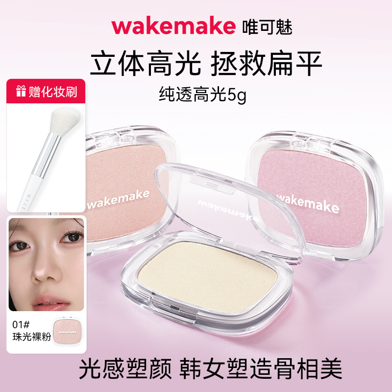 【新品】WAKEMAKE唯可魅纯透高光修容一体盘亚光珠光提亮脸部轮廓