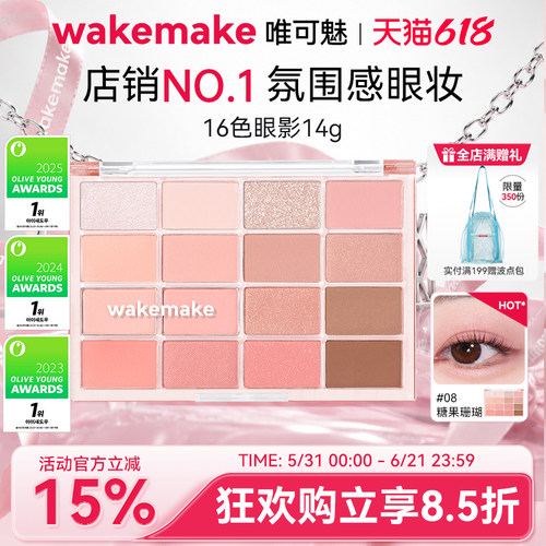 WAKEMAKE唯可魅十六色眼影盘韩系珠光哑光烟熏妆日常淡妆多色系