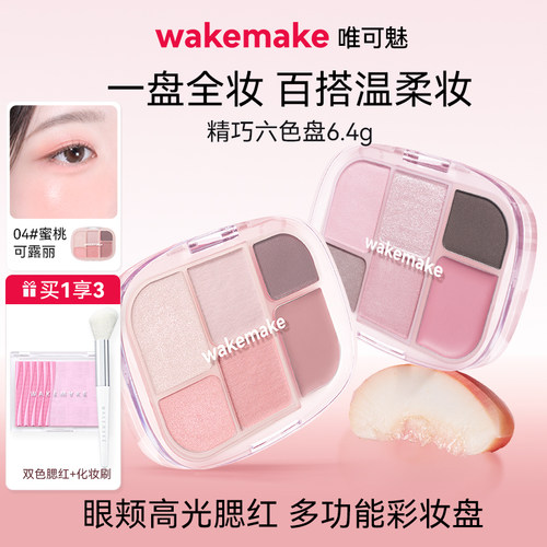 wakemake六色眼影腮红多用一体盘