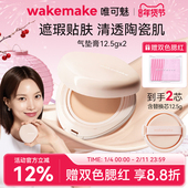 WAKEMAKE唯可魅贝壳气垫膏水光亮泽持妆保湿 持久水润遮瑕膏不脱妆