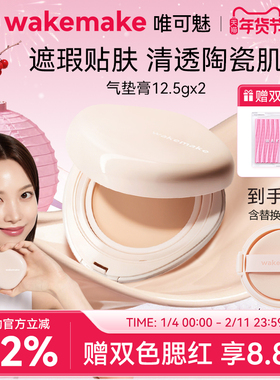 WAKEMAKE唯可魅贝壳气垫膏水光亮泽持妆保湿持久水润遮瑕膏不脱妆