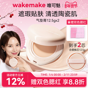 WAKEMAKE唯可魅贝壳气垫膏水光亮泽持妆保湿持久水润遮瑕膏不脱妆