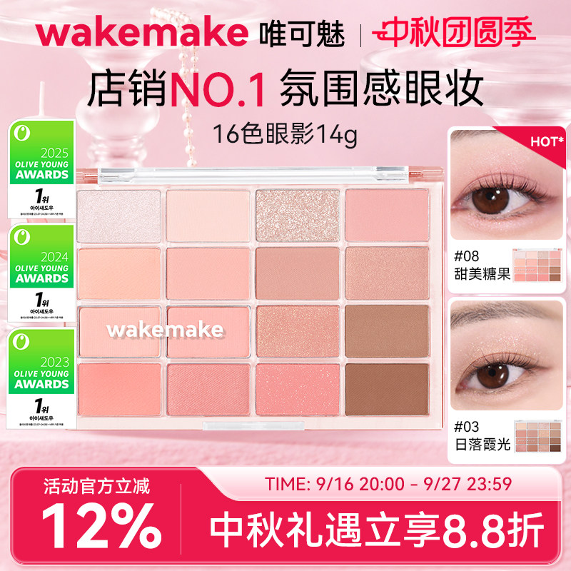 WAKEMAKE唯可魅十六色眼影盘韩系珠光哑光烟熏妆日常淡妆多色系