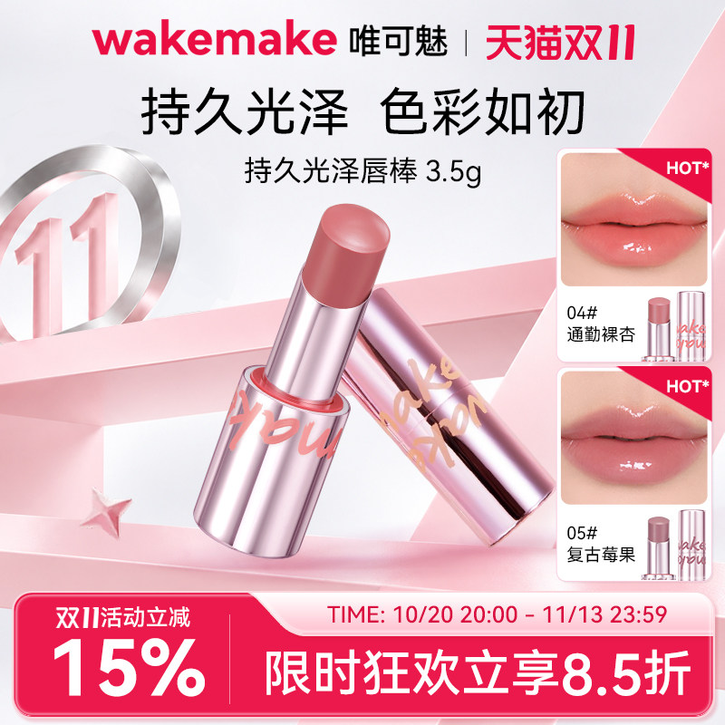新品 WAKEMAKE唯可魅蜜光棒唇膏水润保湿滋润口红唇釉水光不沾杯