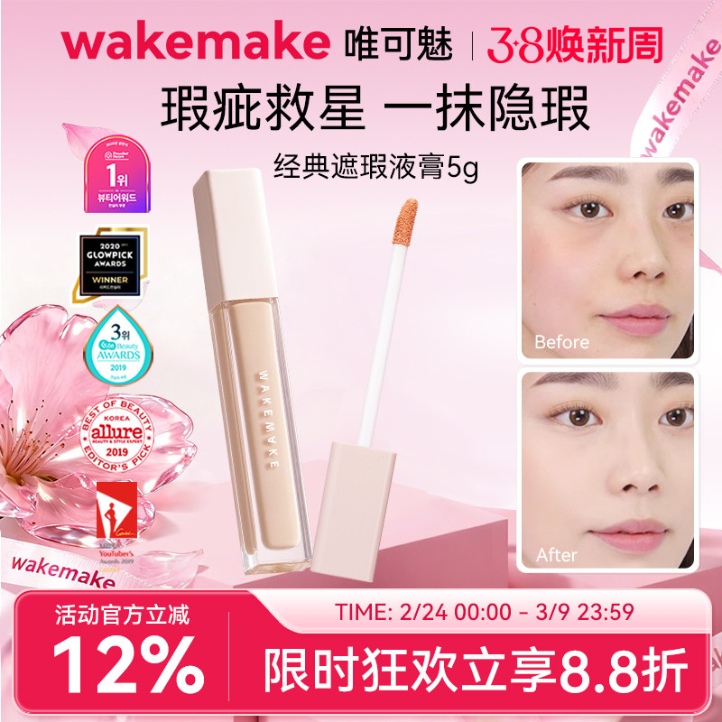 WAKEMAKE唯可魅定妆遮瑕膏持久不粘腻轻透素颜霜提亮肤色5g 临期