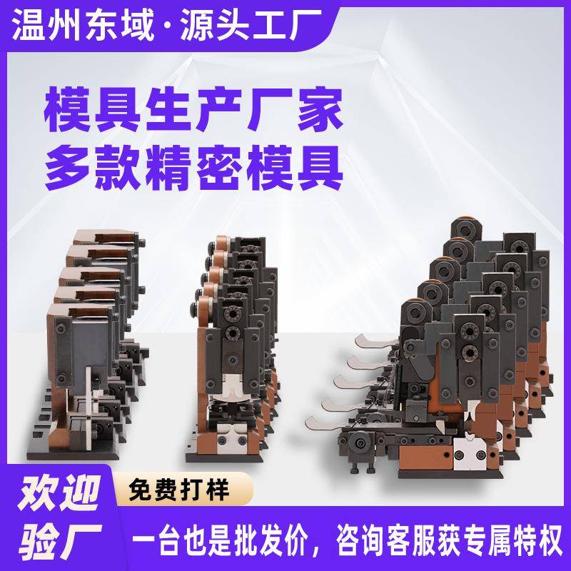 自动端子机OTP模具铜鼻压接模旗型模自动端子机刀片压接机刀片