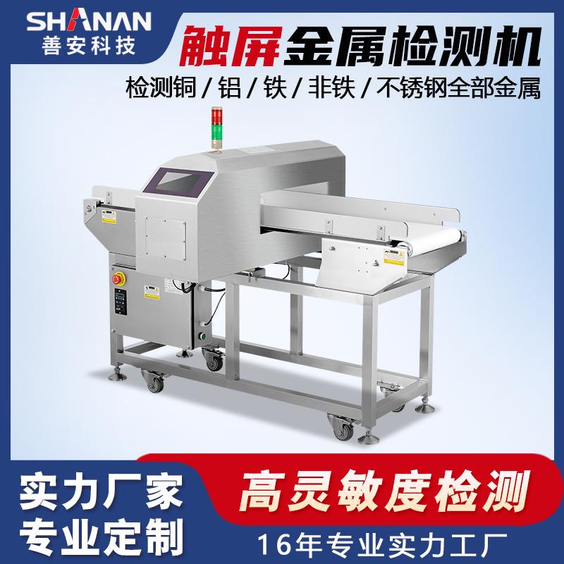 金属探测器食品金属检测机预制菜高精度铝箔包装异物剔除检测仪
