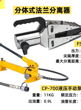 分体式法兰分离器FSH-14液压法兰扩张器便携手动扩张破拆机械