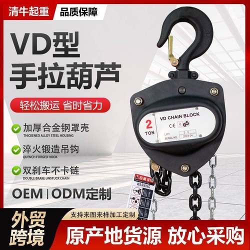 VD型手拉葫芦1吨2吨吨单链双链起重吊葫芦手拉葫芦手动倒链