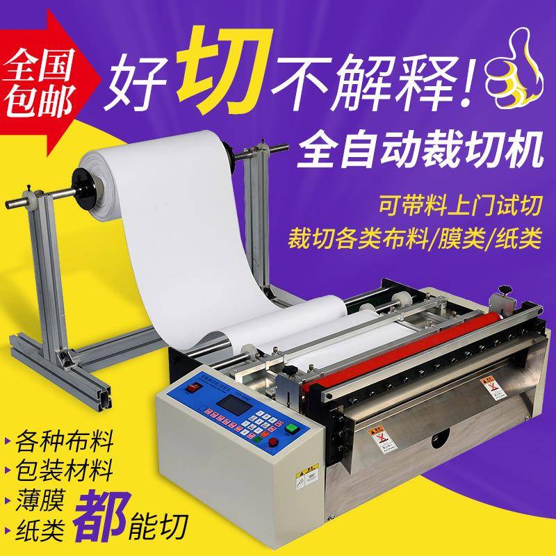 离型膜全自动电脑裁切机绝缘膜切断机PVC膜切膜机包装膜分切机