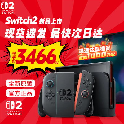 【直播间下单更优惠】任天堂Nintendo Switch2游戏主机港版NS2掌机新款二代单机版家用游戏机