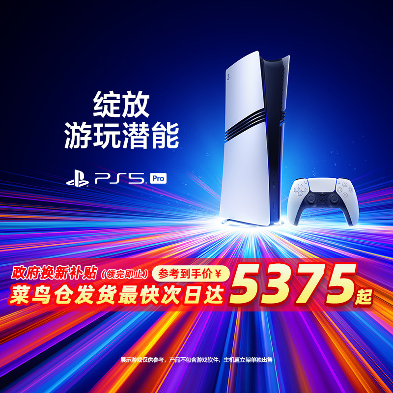 索尼（SONY）PS5 pro轻薄版playstation5国行游戏机阿里自营