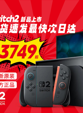 【阿里自营】任天堂Nintendo Switch2游戏主机港版NS2掌机新款二代单机版便携体感家用自营