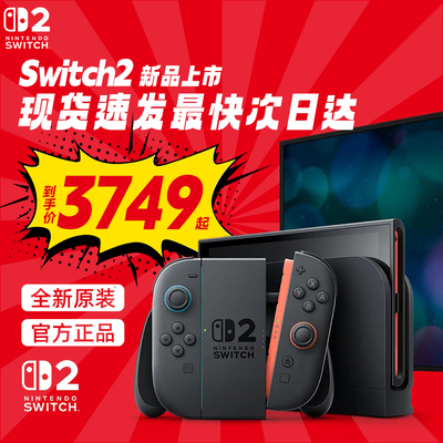 任天堂Nintendo Switch2游戏主机英版新加坡版多版本NS2掌机新款二代单机版