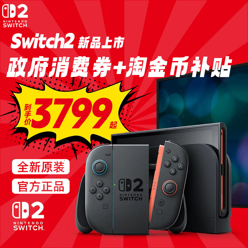 任天堂Nintendo Switch2游戏主机港版NS2掌机新款二代单机版家用游戏机