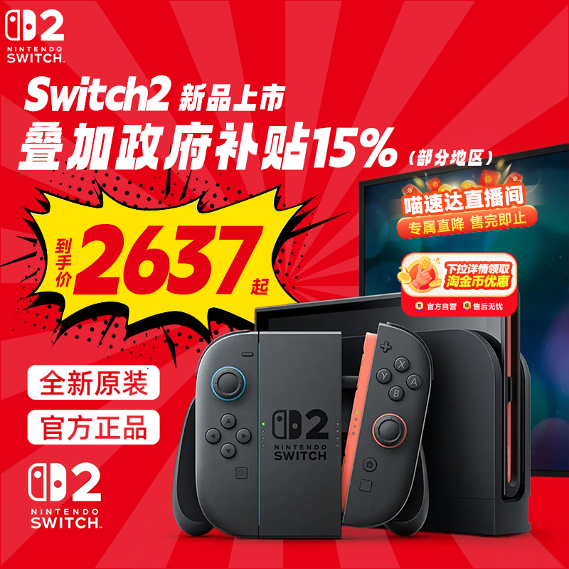 任天堂Nintendo Switch2游戏主机港版NS2掌机新款二代单机版便携体感家用游戏机