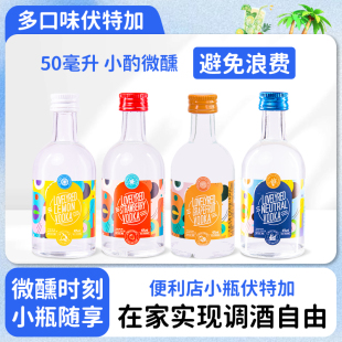 96度伏特加50mlvodka 鸡尾酒套装 伏特加小瓶调酒基酒套装 小酒版