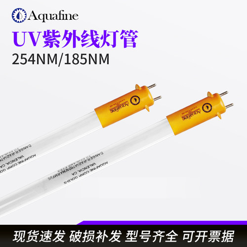 美国Aquafine紫外线杀菌灯