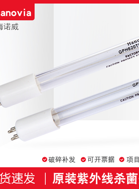 UV杀菌灯 美国海诺威Hanovia紫外线灯GPH212T5L/10W 消毒器紫外灯