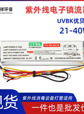 UVBK电子镇流器KBD8532-40 10-155W一拖一二紫外线杀菌灯整流器