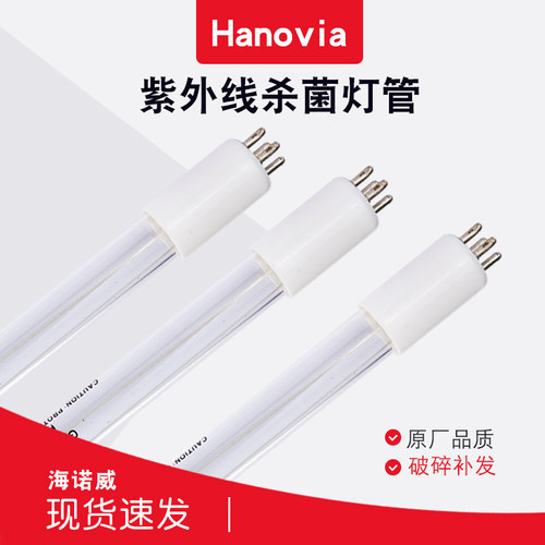 UVC灯海诺威Hanovi管GP84