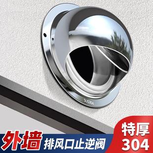 油烟机外墙防风罩不锈钢止回阀风帽排烟管出风口止逆阀排气口防鸟
