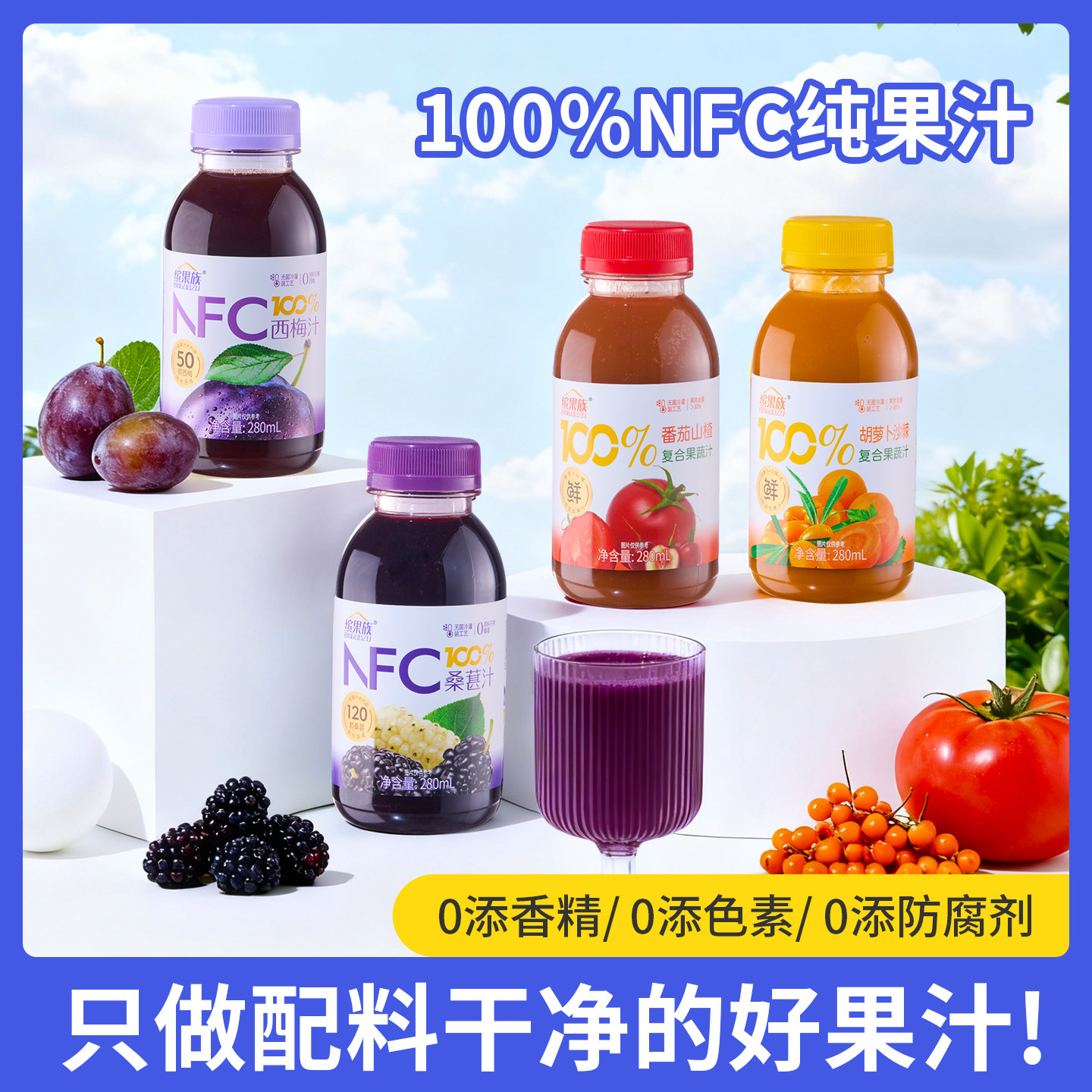 缤果族NFC桑葚汁100%纯果汁西梅番茄山楂胡萝卜沙棘鲜榨,咖啡/麦片/冲饮,纯果蔬汁/纯果汁,淘宝优惠券,粉丝福利购,淘宝优惠卷
