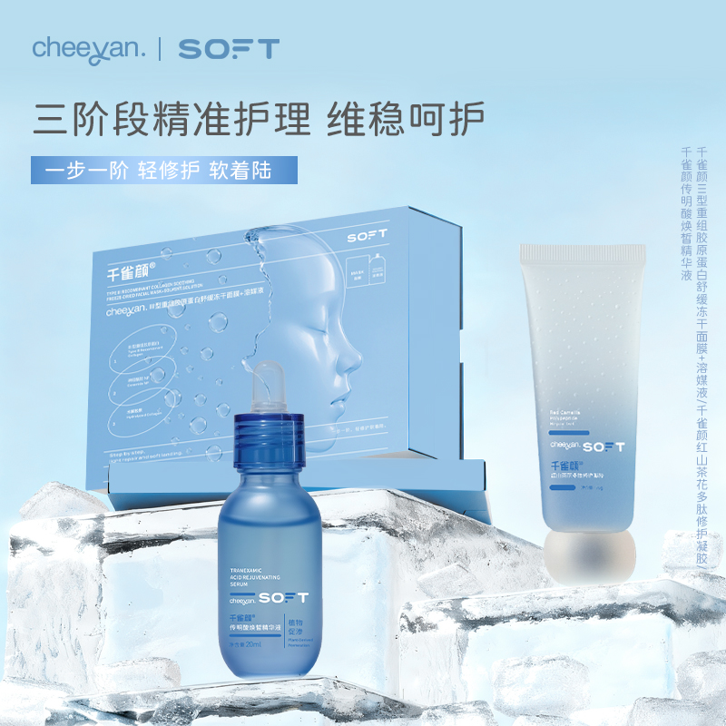 千雀颜千雀颜面部护理套装补水保湿紧致冻干面膜正品礼品袋